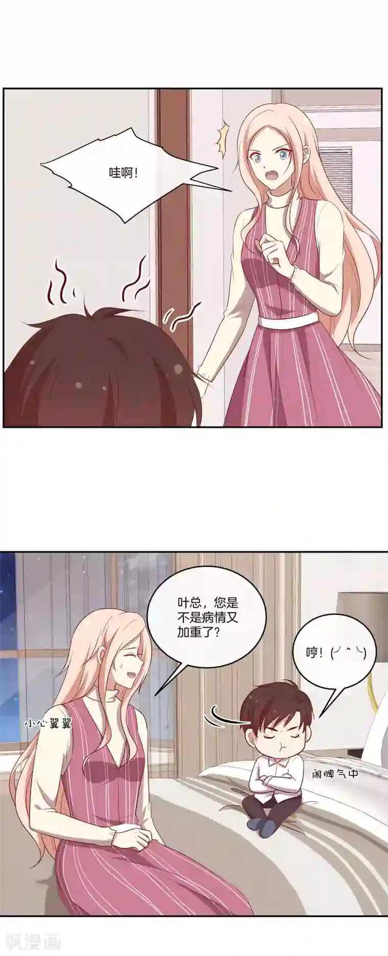 男神恋爱系统第42话 叶总生气了？