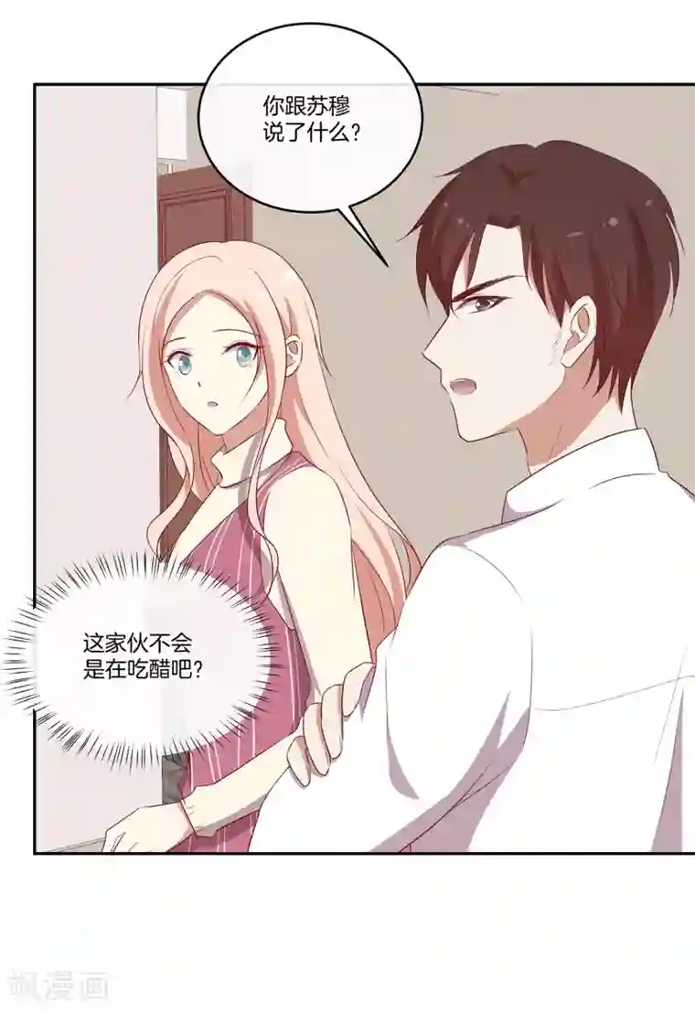 男神恋爱系统第42话 叶总生气了？