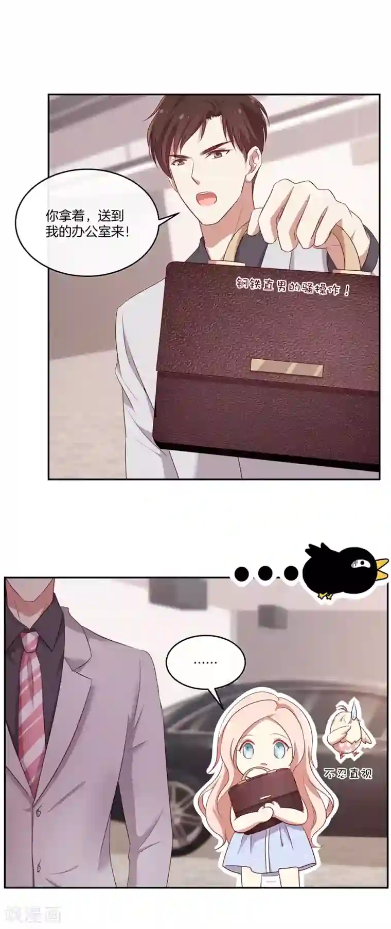 男神恋爱系统第43话 自作多情