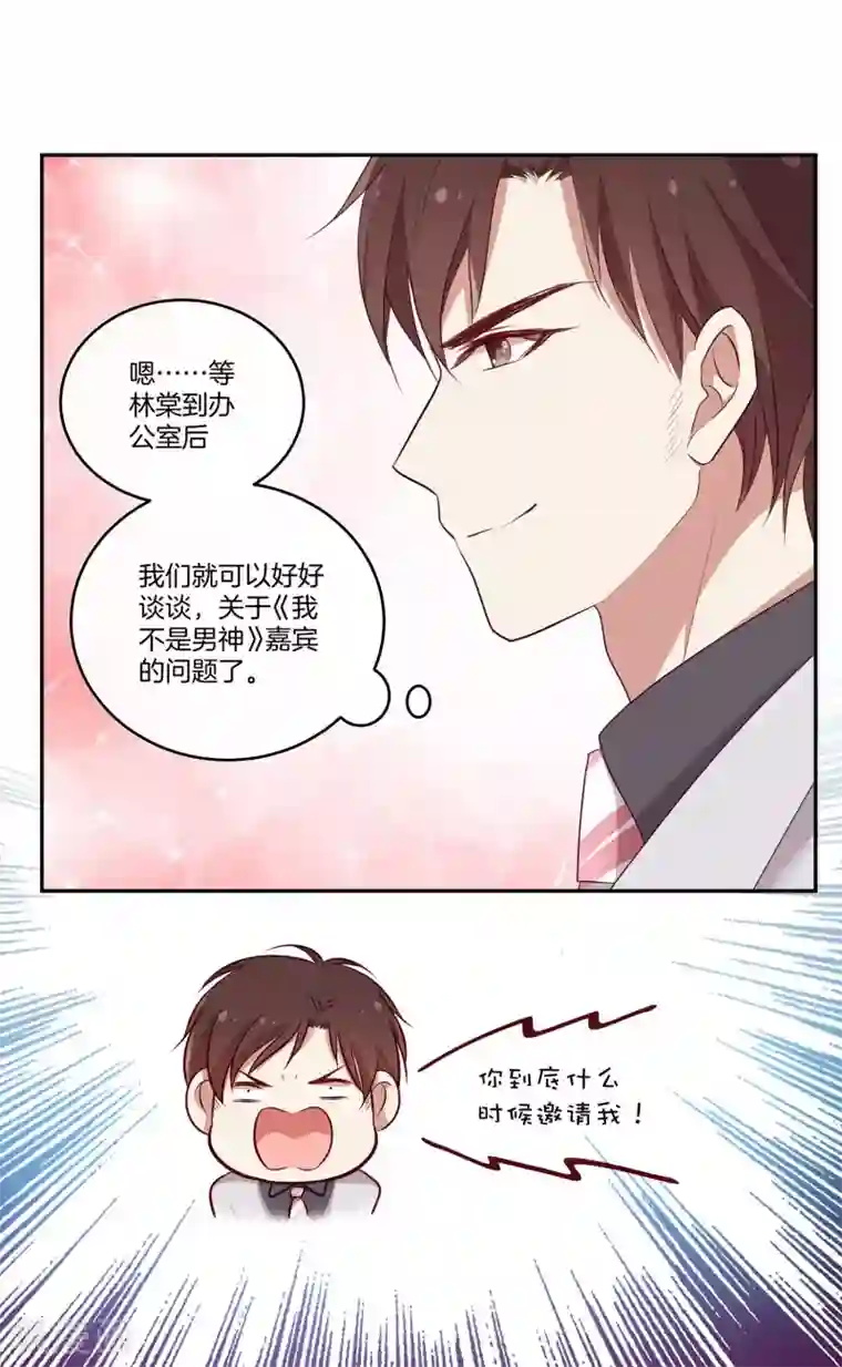 男神恋爱系统第43话 自作多情