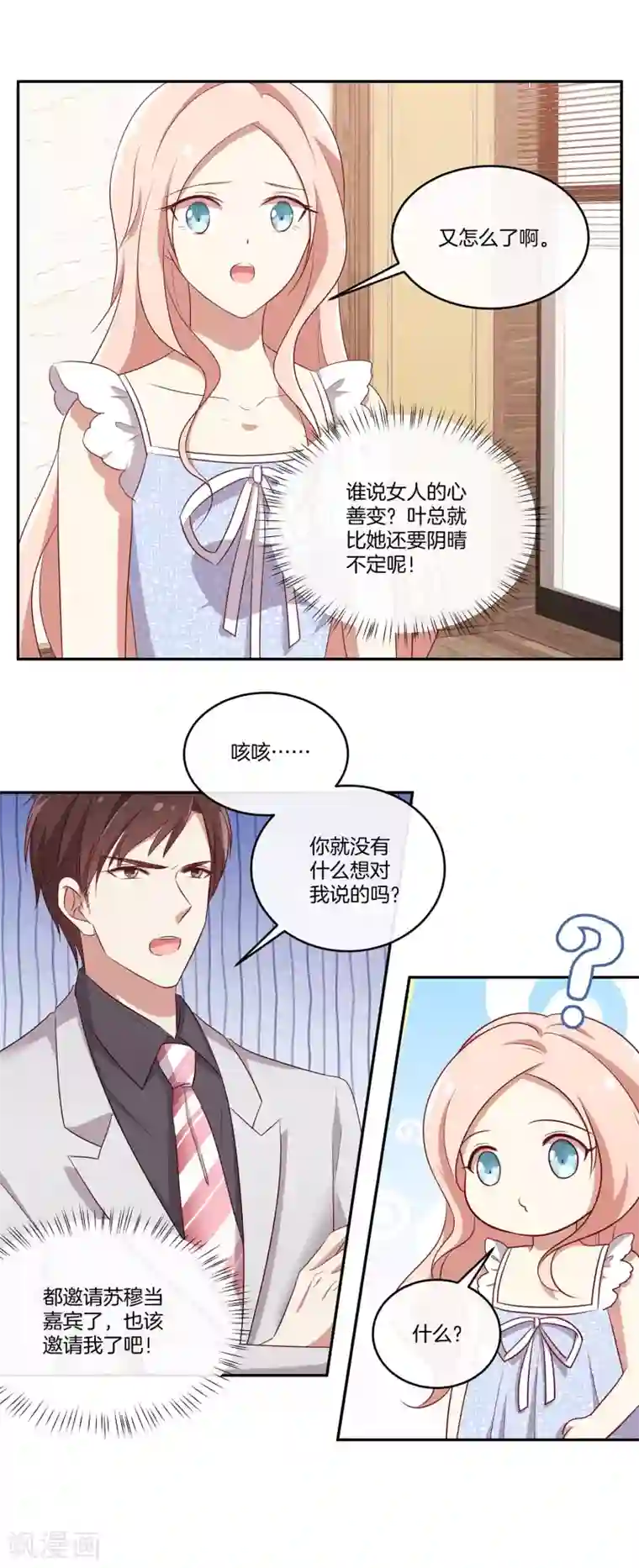 男神恋爱系统第43话 自作多情