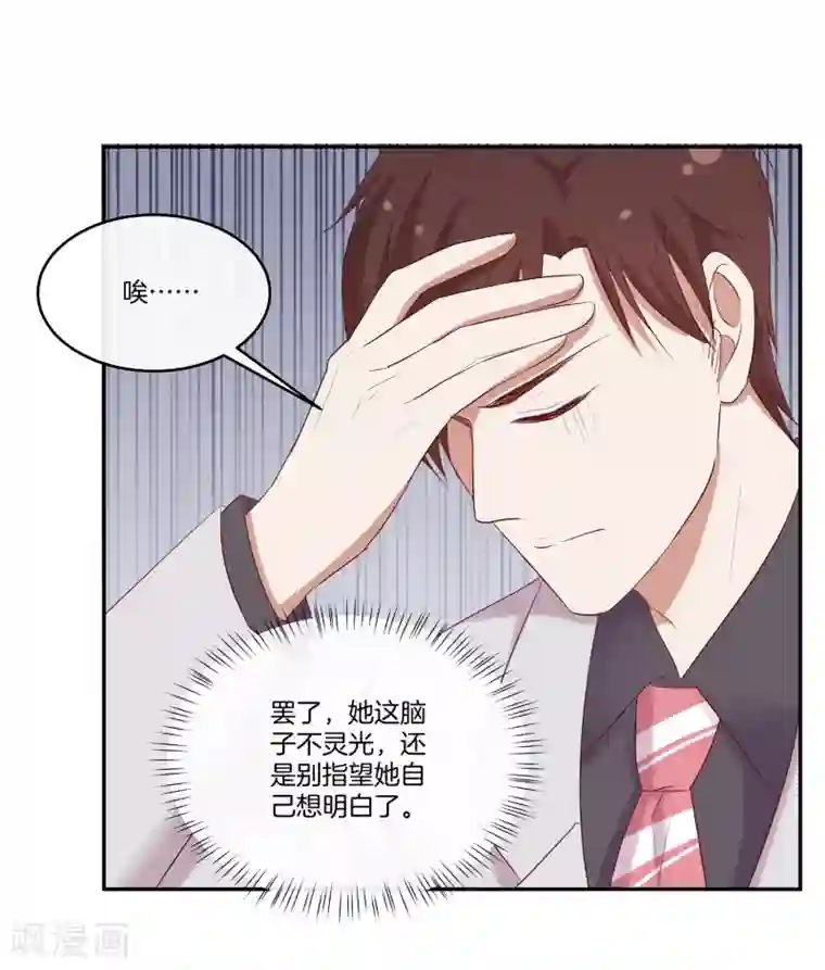 男神恋爱系统第43话 自作多情