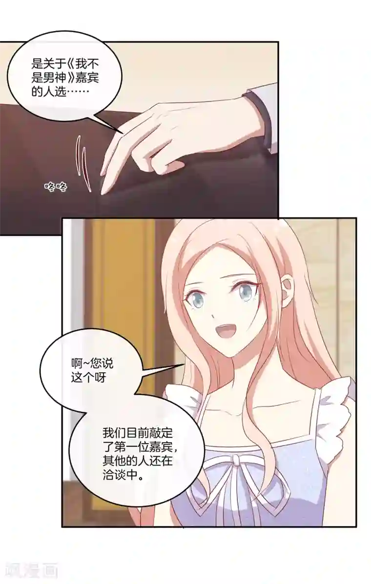 男神恋爱系统第43话 自作多情