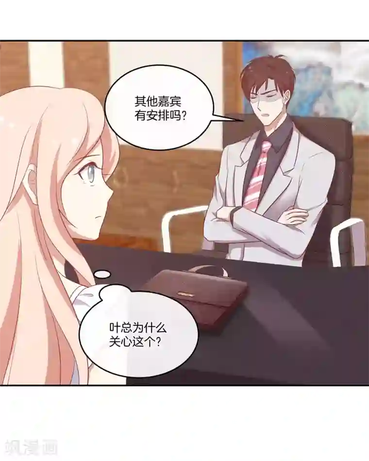 男神恋爱系统第43话 自作多情