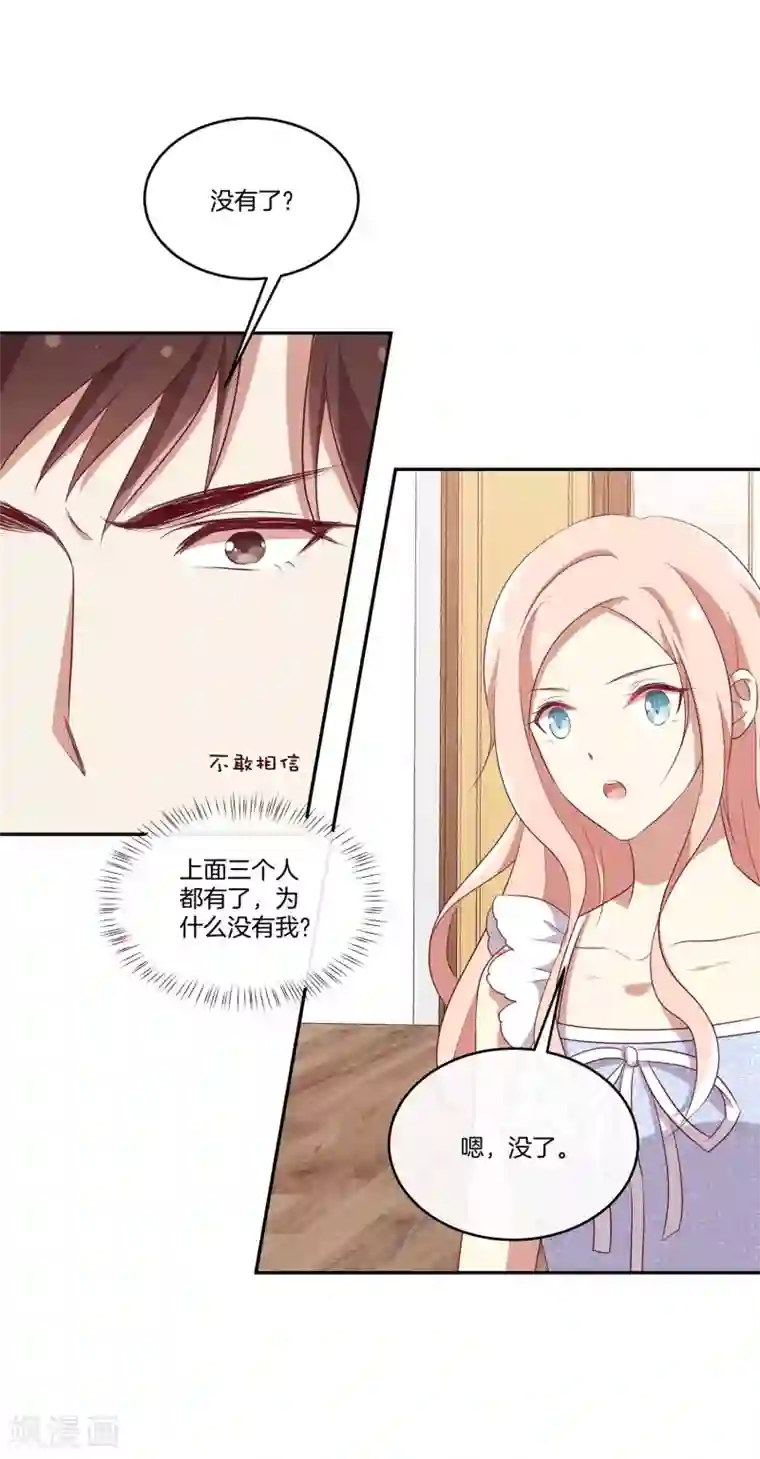 男神恋爱系统第43话 自作多情