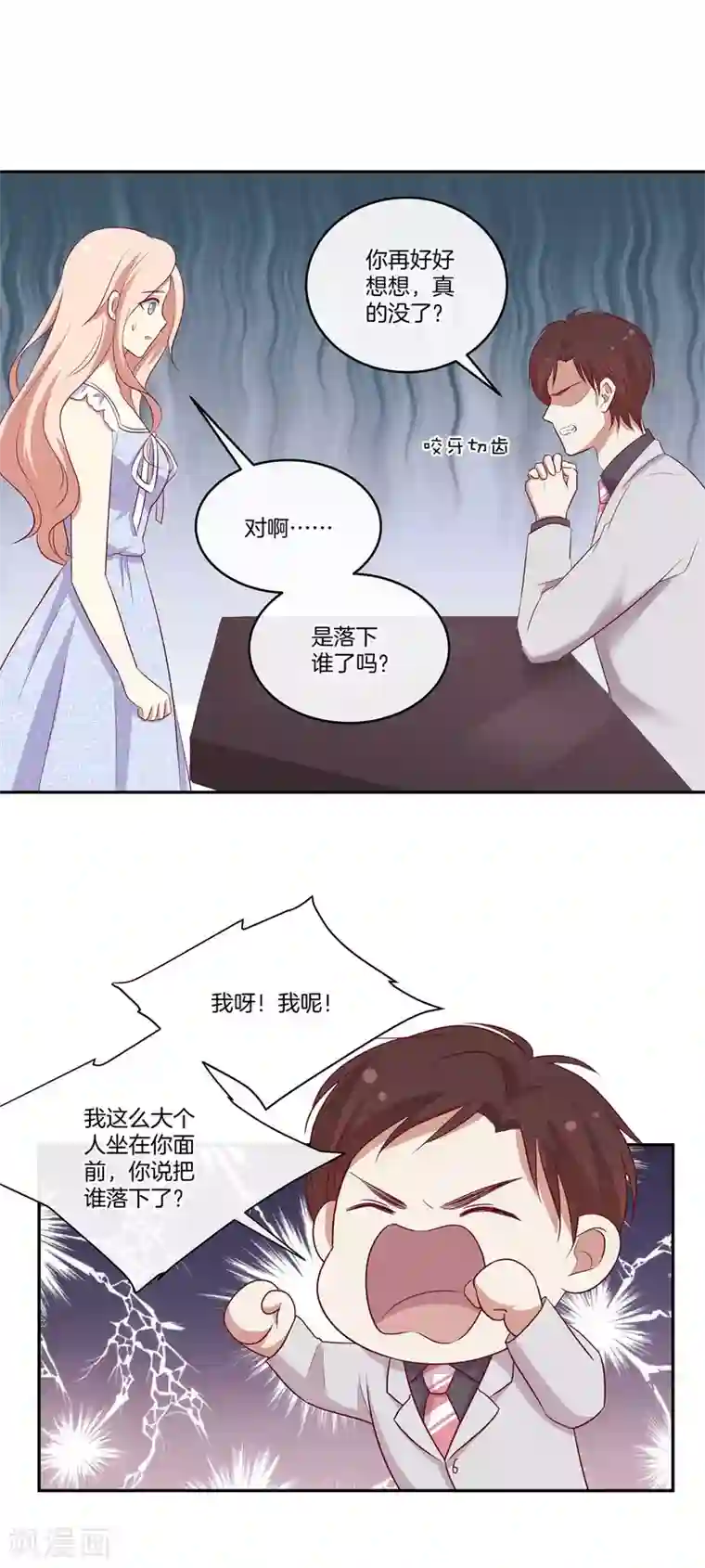 男神恋爱系统第43话 自作多情