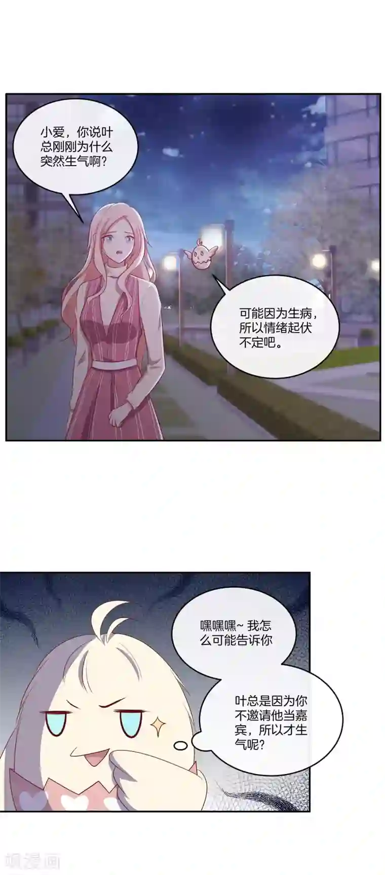 男神恋爱系统第43话 自作多情
