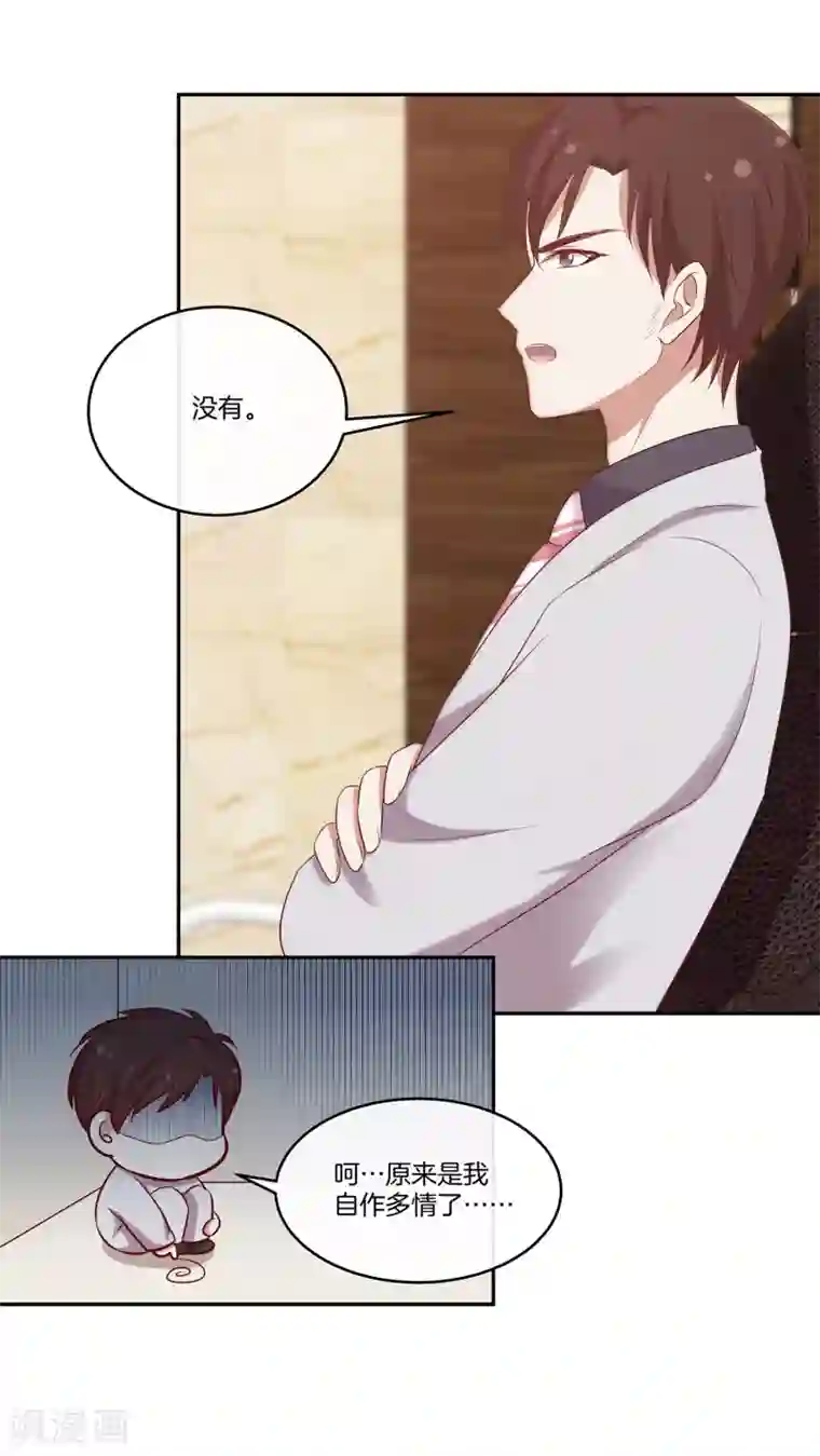 男神恋爱系统第43话 自作多情