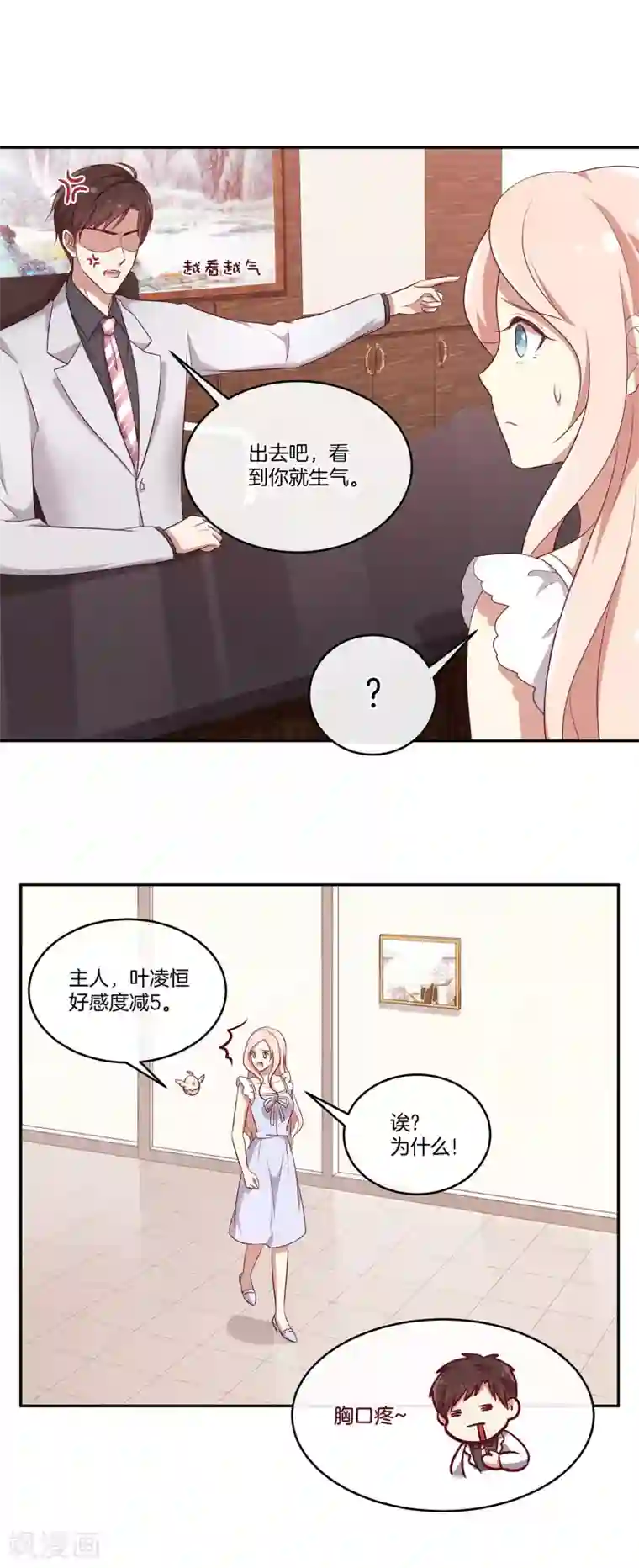 男神恋爱系统第43话 自作多情