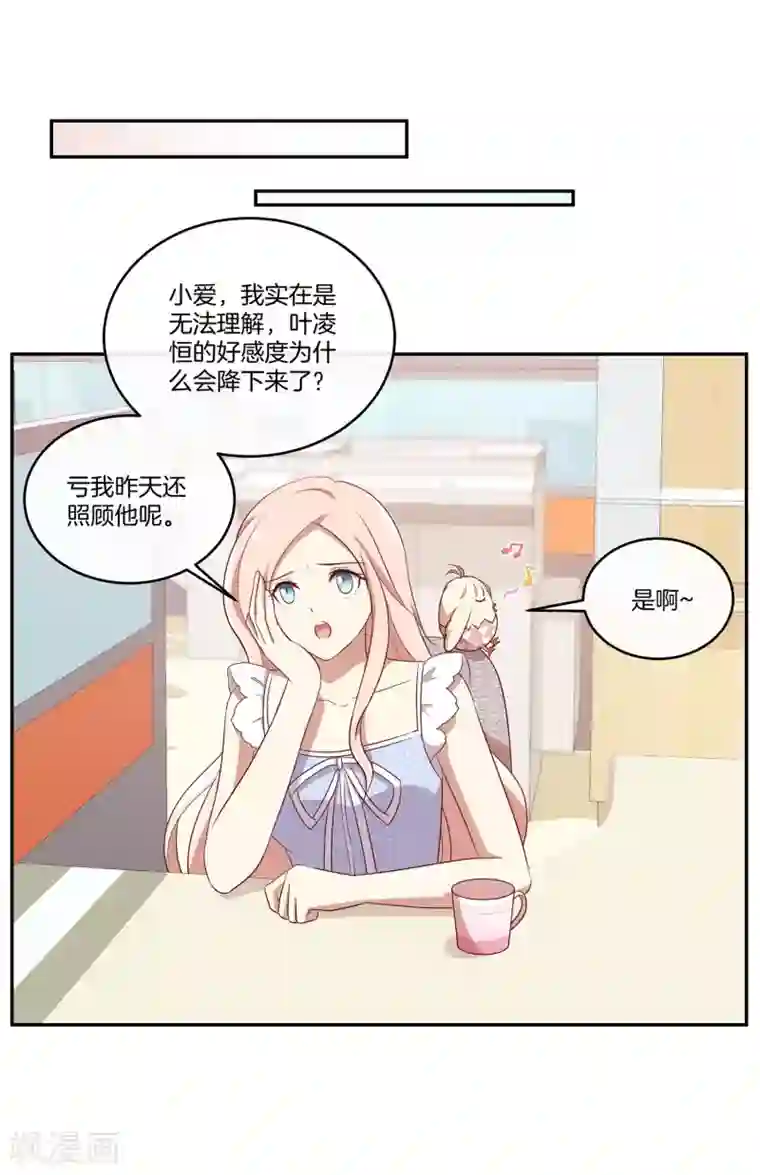 男神恋爱系统第43话 自作多情