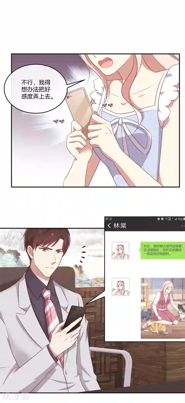 男神恋爱系统第43话 自作多情