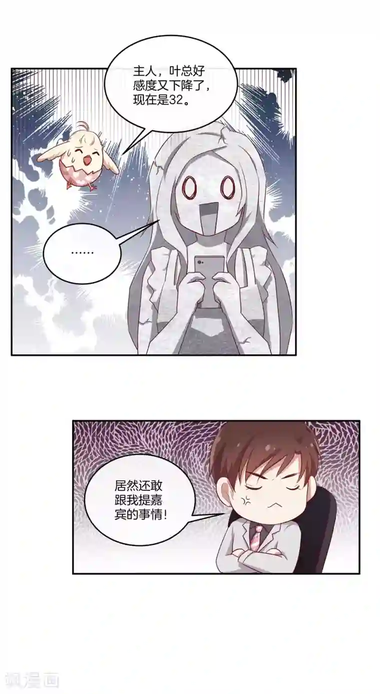 男神恋爱系统第43话 自作多情