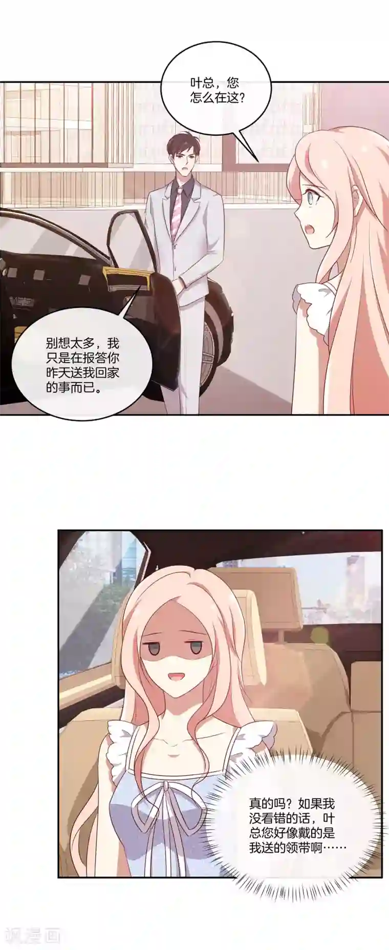 男神恋爱系统第43话 自作多情