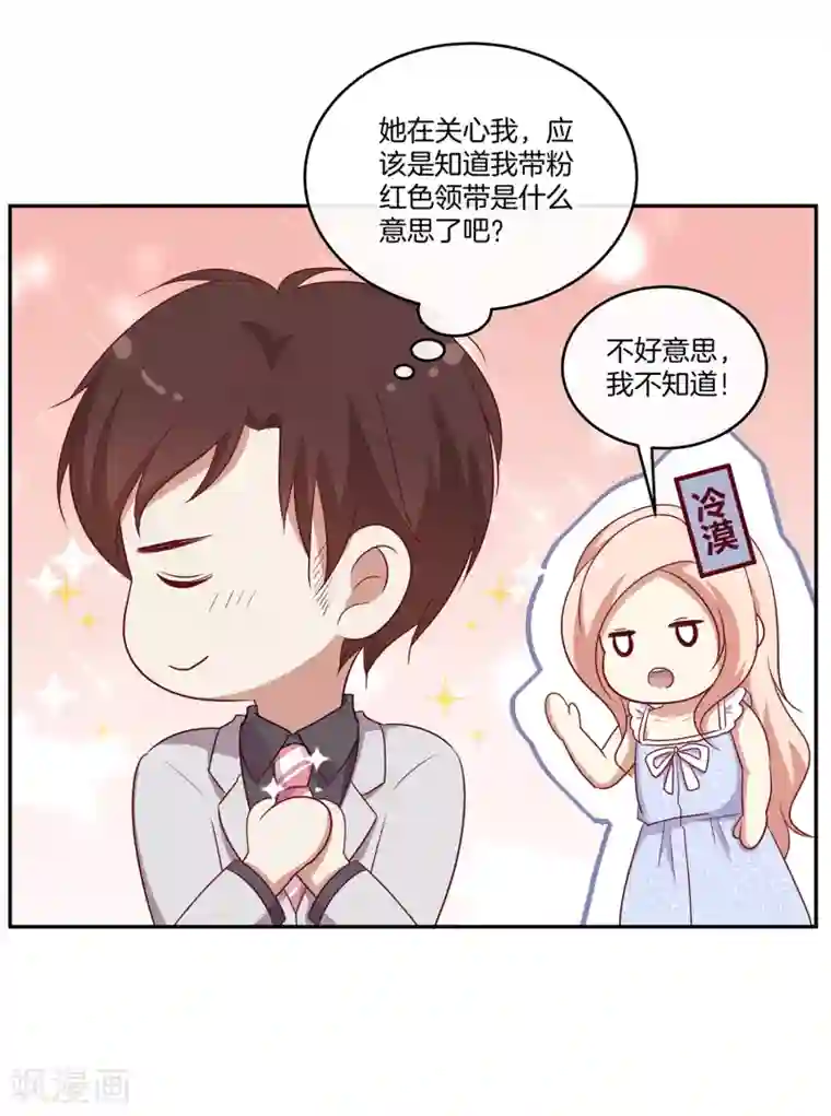 男神恋爱系统第43话 自作多情