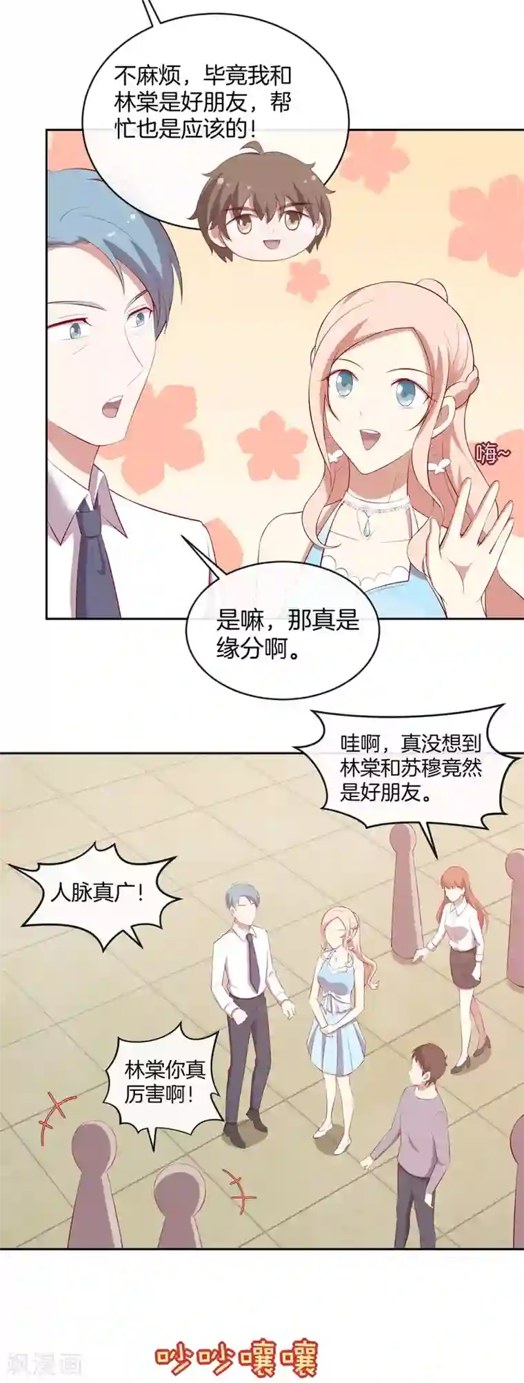 男神恋爱系统第44话 节目录制开始！