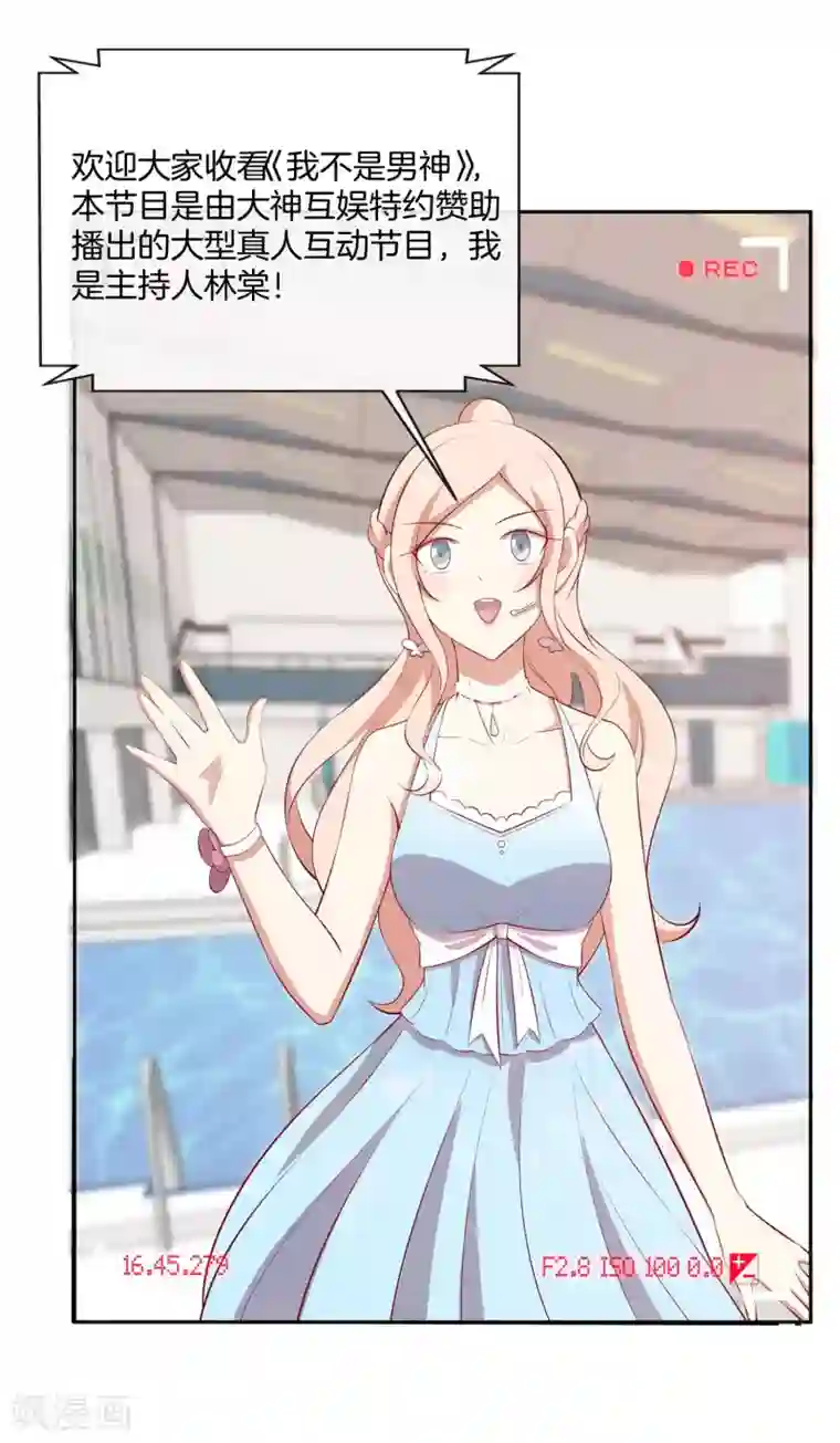 男神恋爱系统第44话 节目录制开始！