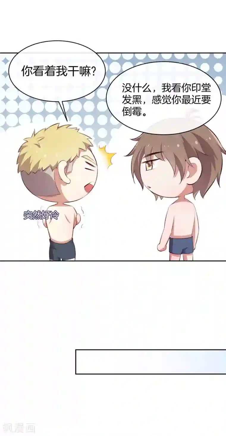 男神恋爱系统第44话 节目录制开始！