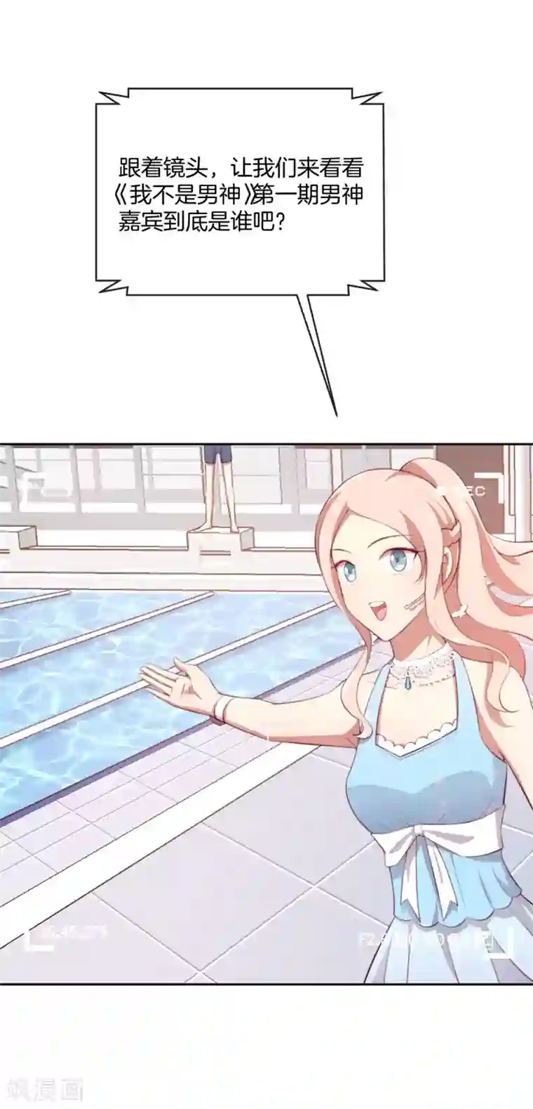 男神恋爱系统第44话 节目录制开始！