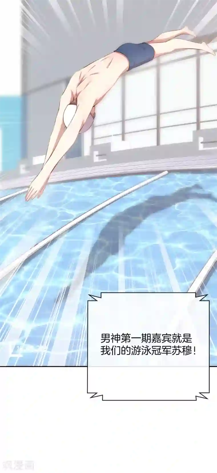 男神恋爱系统第44话 节目录制开始！
