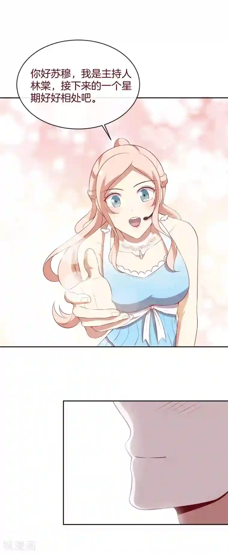 男神恋爱系统第44话 节目录制开始！