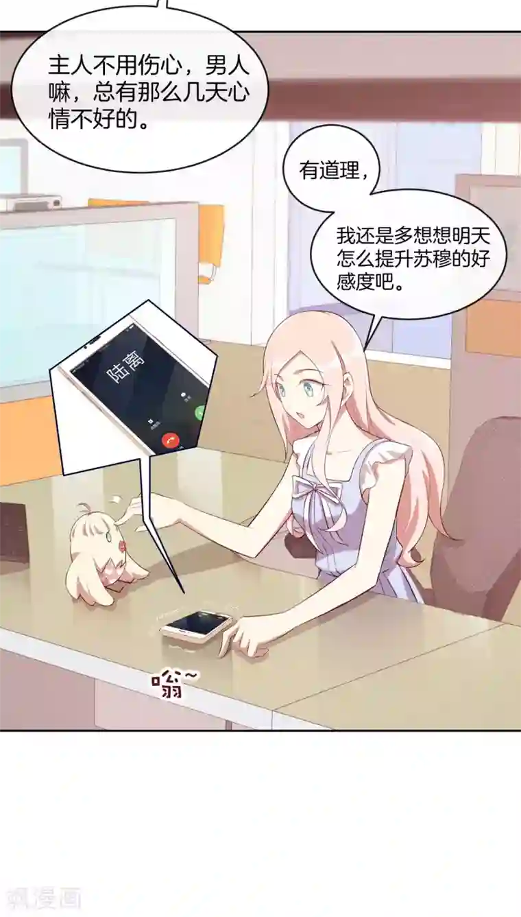 男神恋爱系统第44话 节目录制开始！