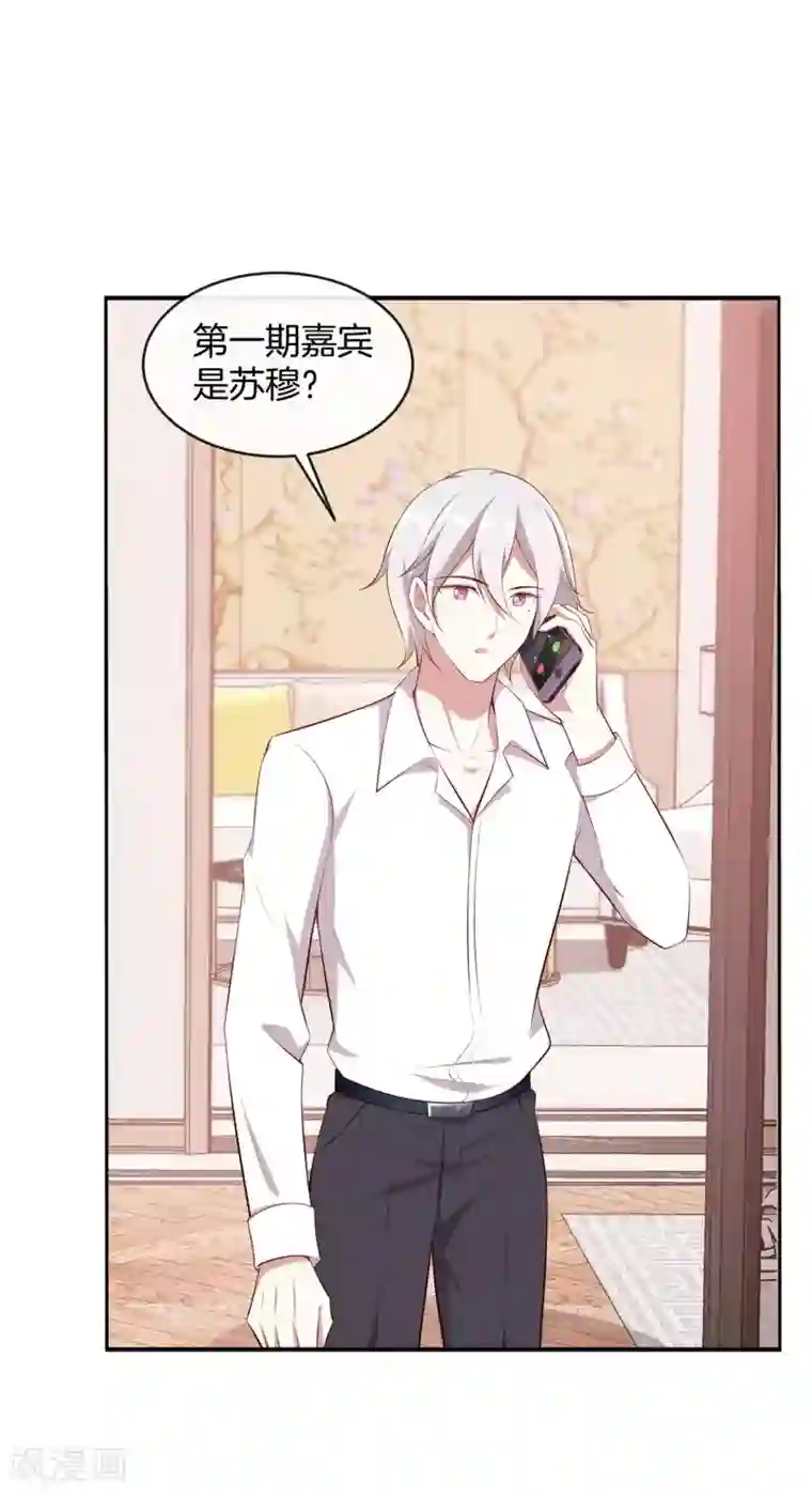 男神恋爱系统第44话 节目录制开始！