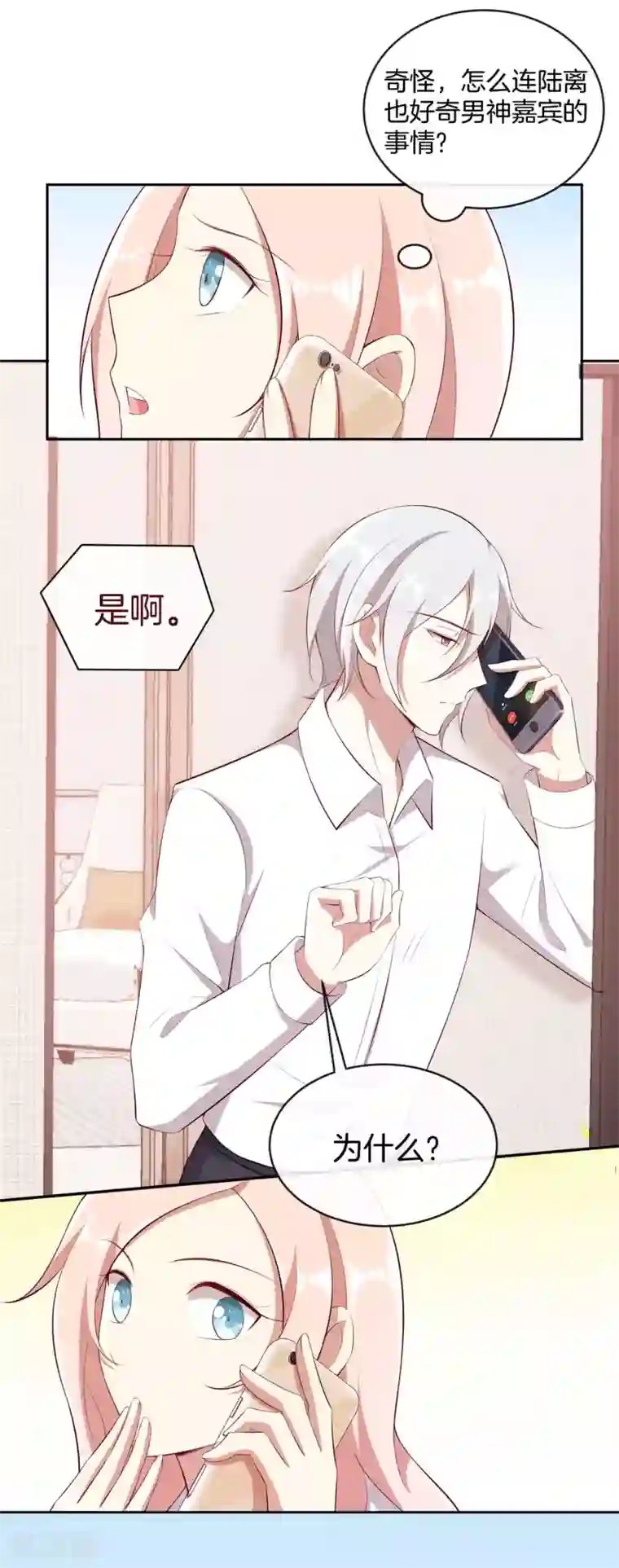 男神恋爱系统第44话 节目录制开始！