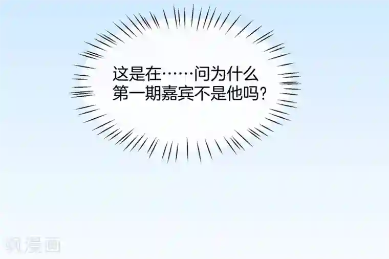 男神恋爱系统第44话 节目录制开始！