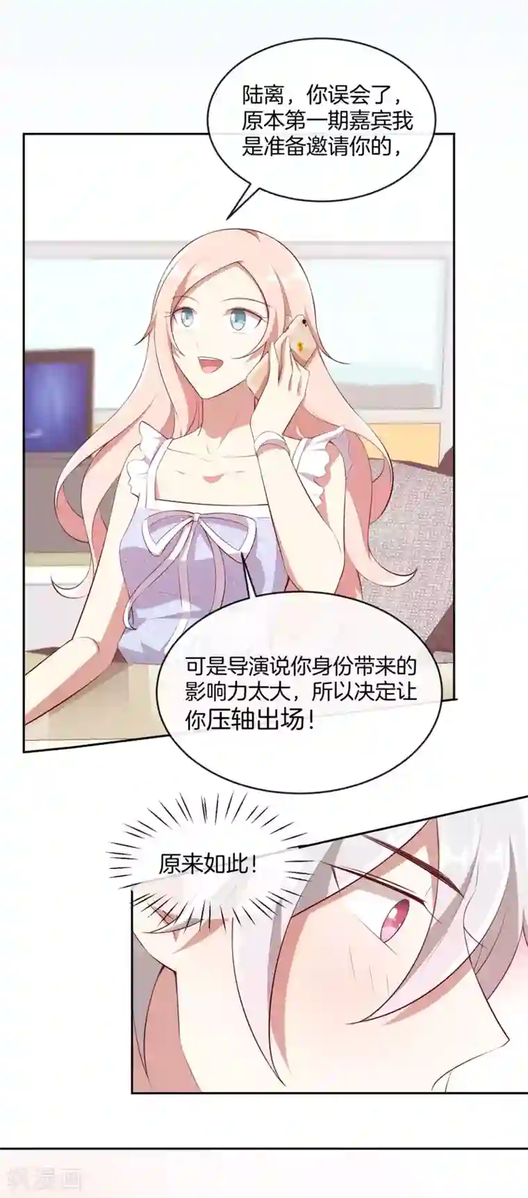 男神恋爱系统第44话 节目录制开始！