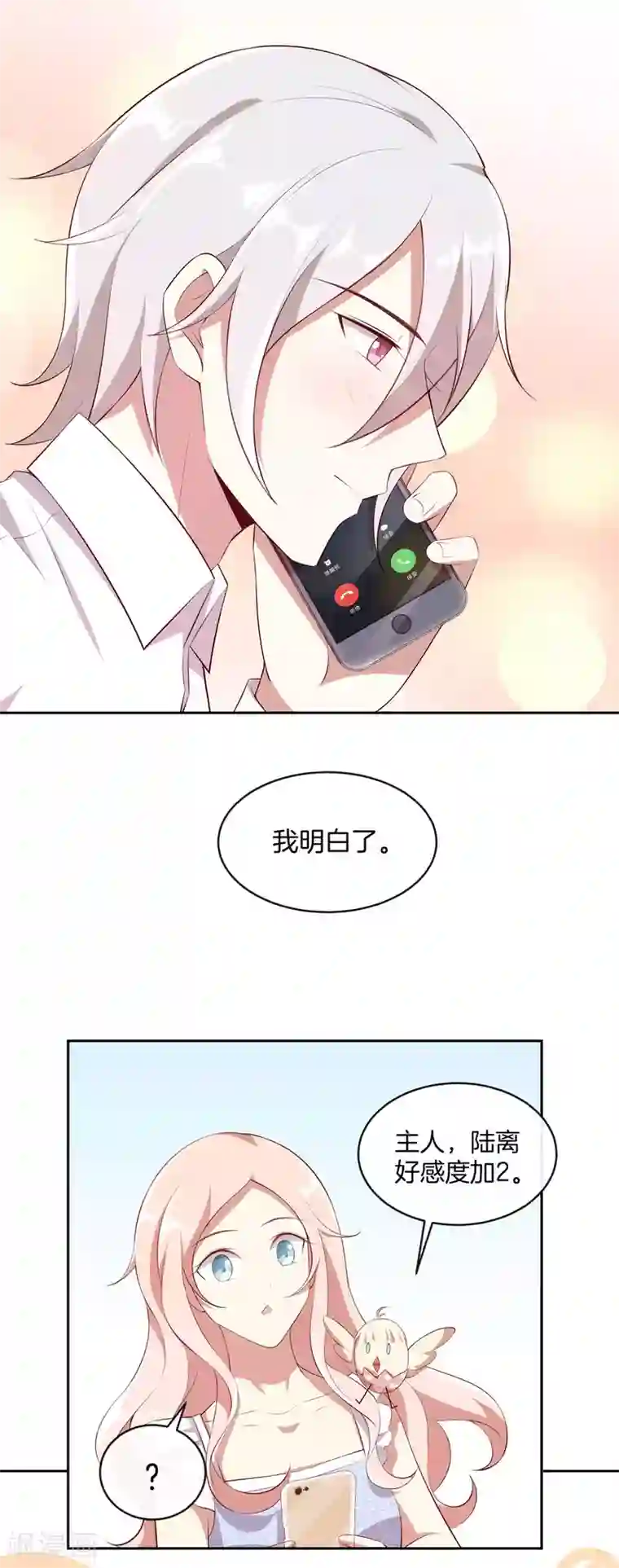 男神恋爱系统第44话 节目录制开始！