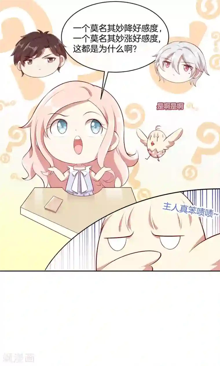 男神恋爱系统第44话 节目录制开始！