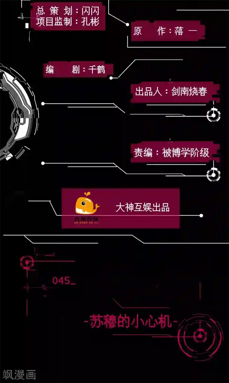 男神恋爱系统第45话 苏穆的小心机