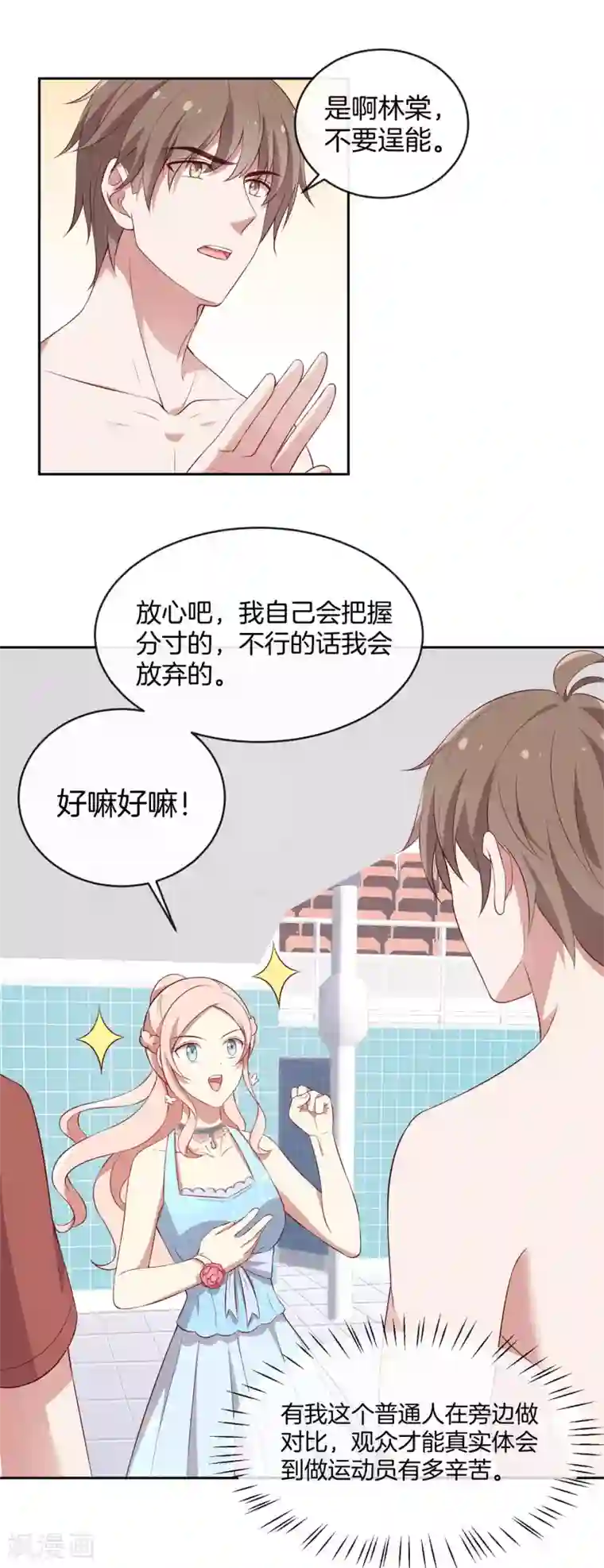 男神恋爱系统第45话 苏穆的小心机
