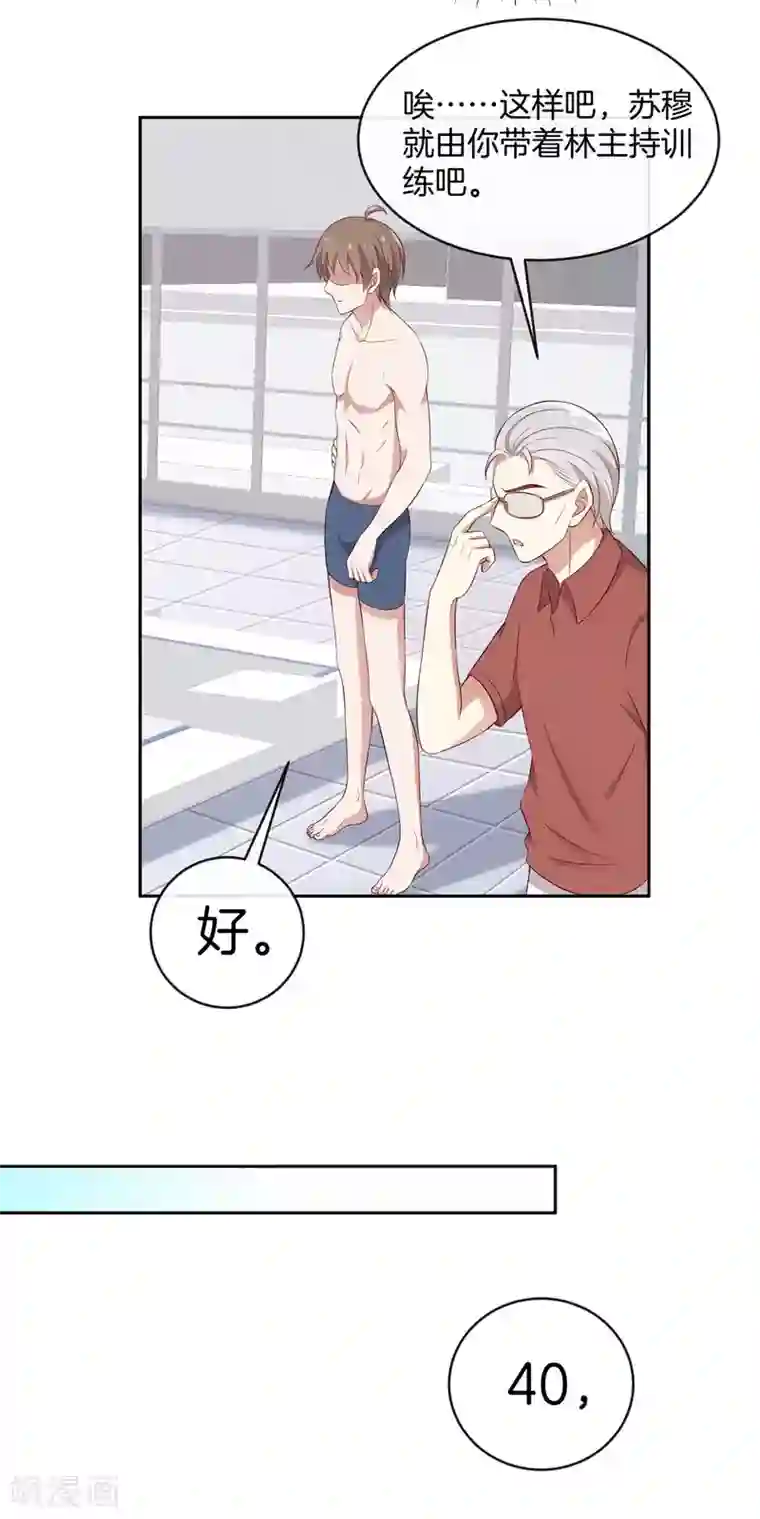 男神恋爱系统第45话 苏穆的小心机