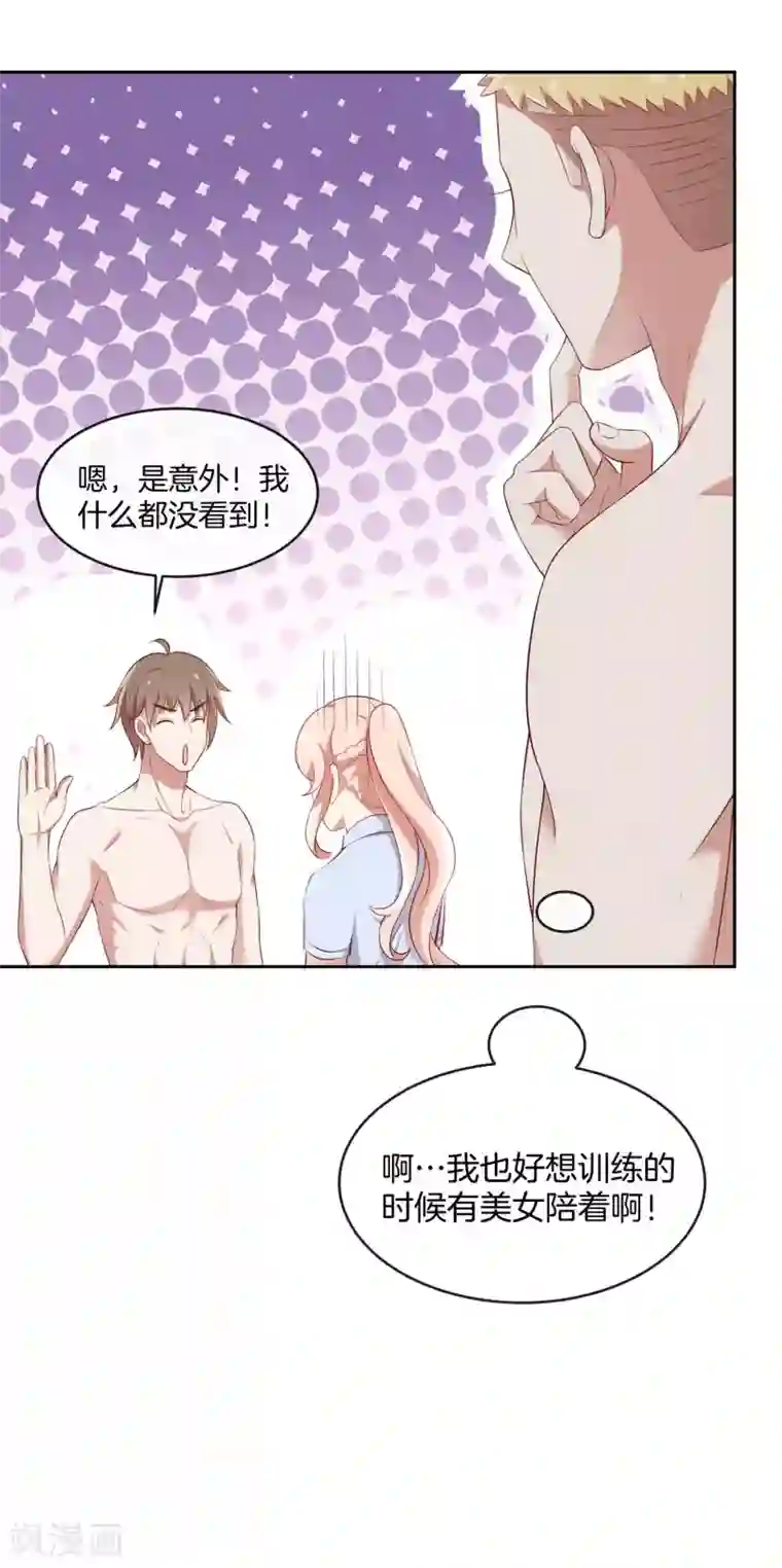 男神恋爱系统第45话 苏穆的小心机