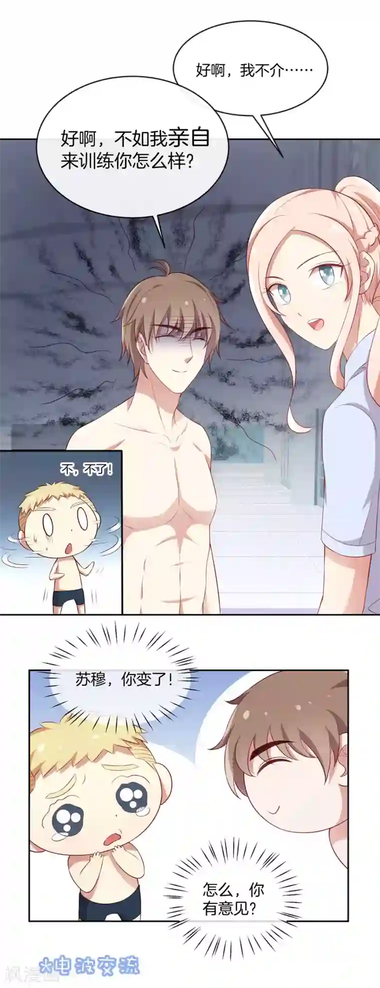 男神恋爱系统第45话 苏穆的小心机