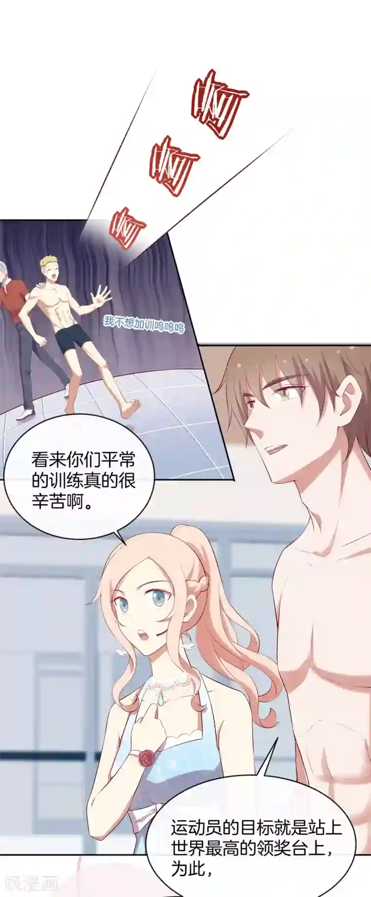 男神恋爱系统第45话 苏穆的小心机