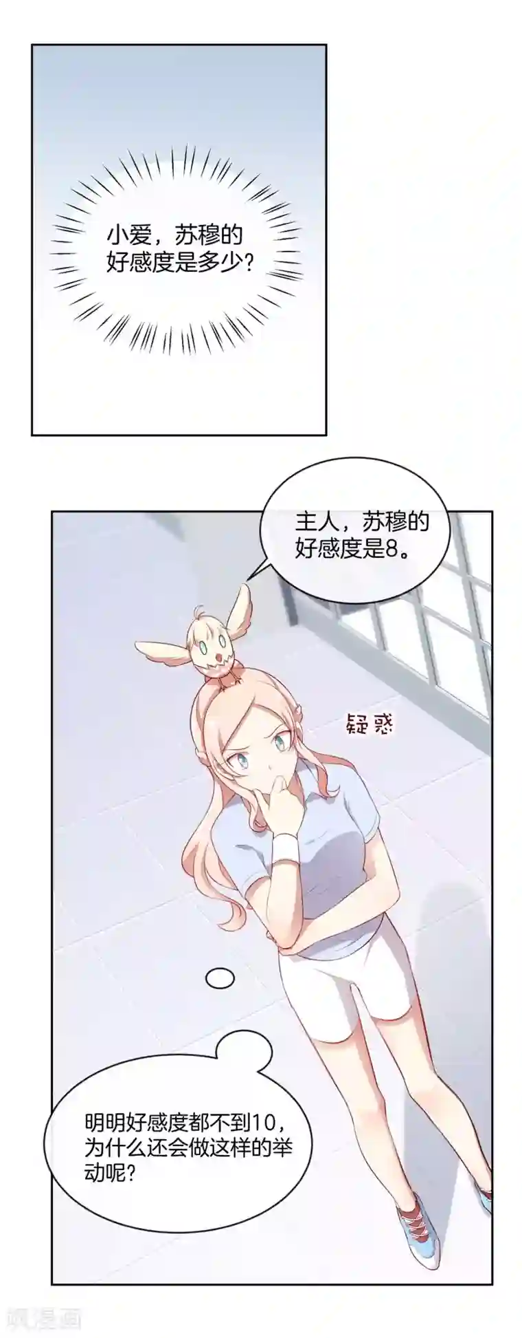 男神恋爱系统第45话 苏穆的小心机