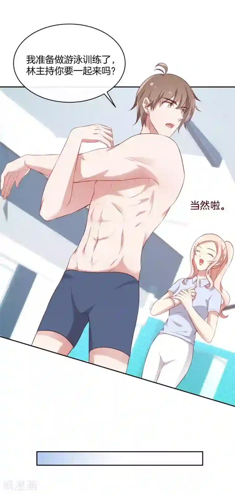 男神恋爱系统第45话 苏穆的小心机