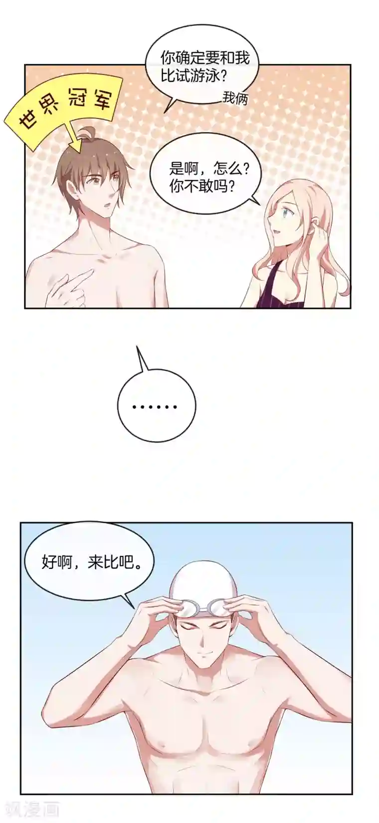 男神恋爱系统第45话 苏穆的小心机