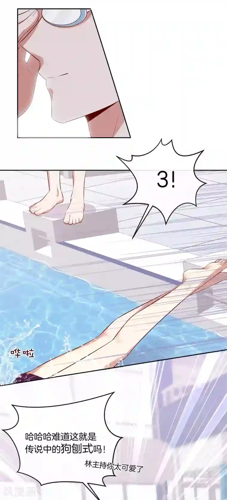 男神恋爱系统第45话 苏穆的小心机