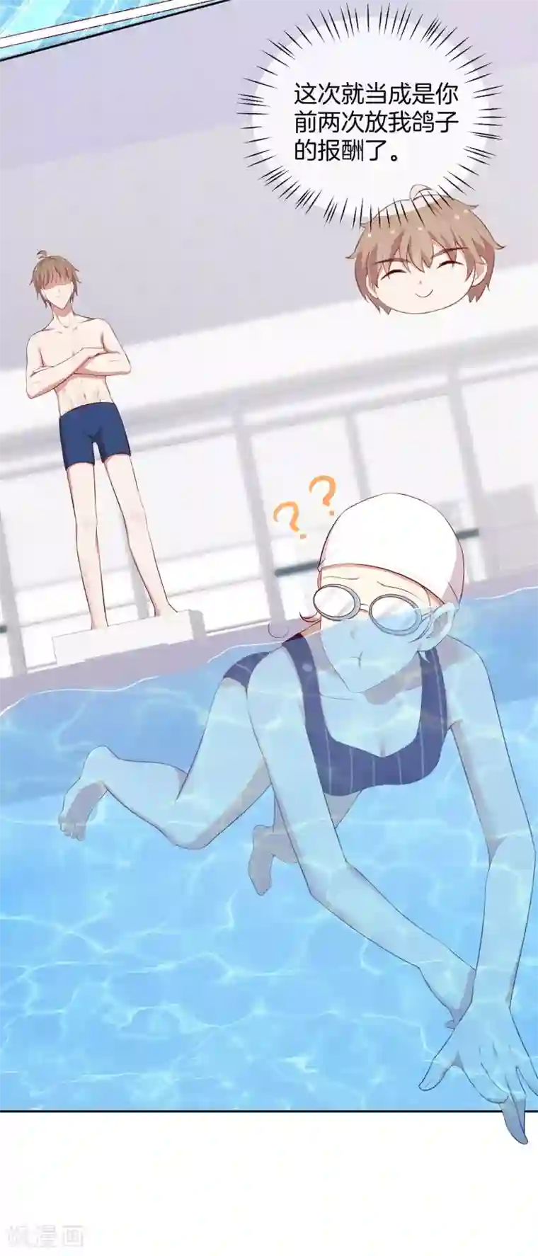 男神恋爱系统第45话 苏穆的小心机