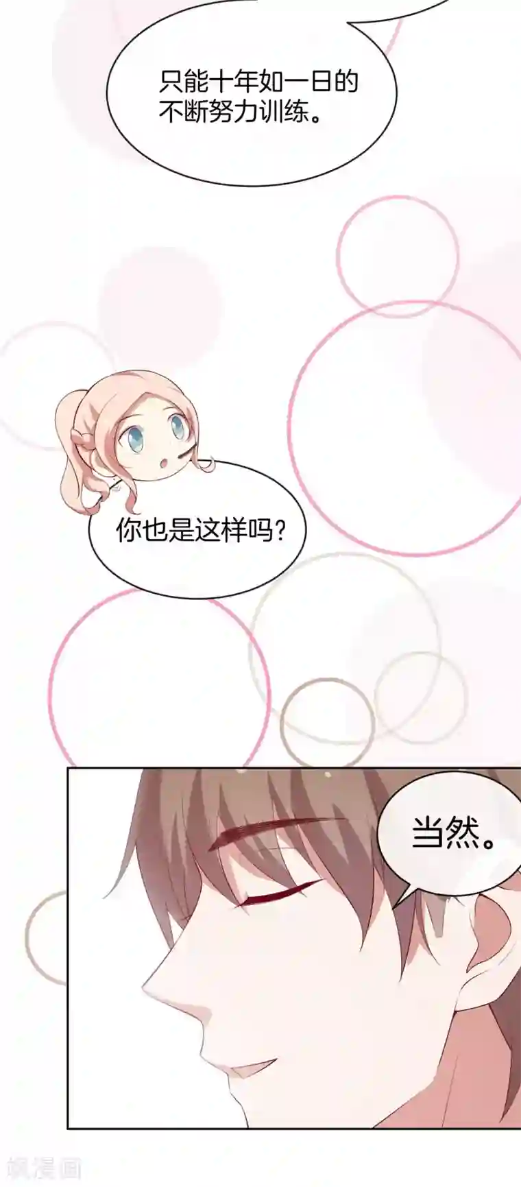 男神恋爱系统第45话 苏穆的小心机