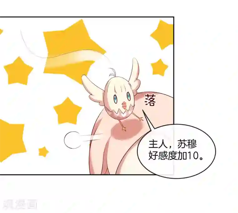 男神恋爱系统第45话 苏穆的小心机