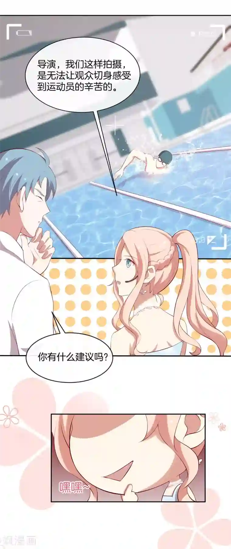 男神恋爱系统第45话 苏穆的小心机