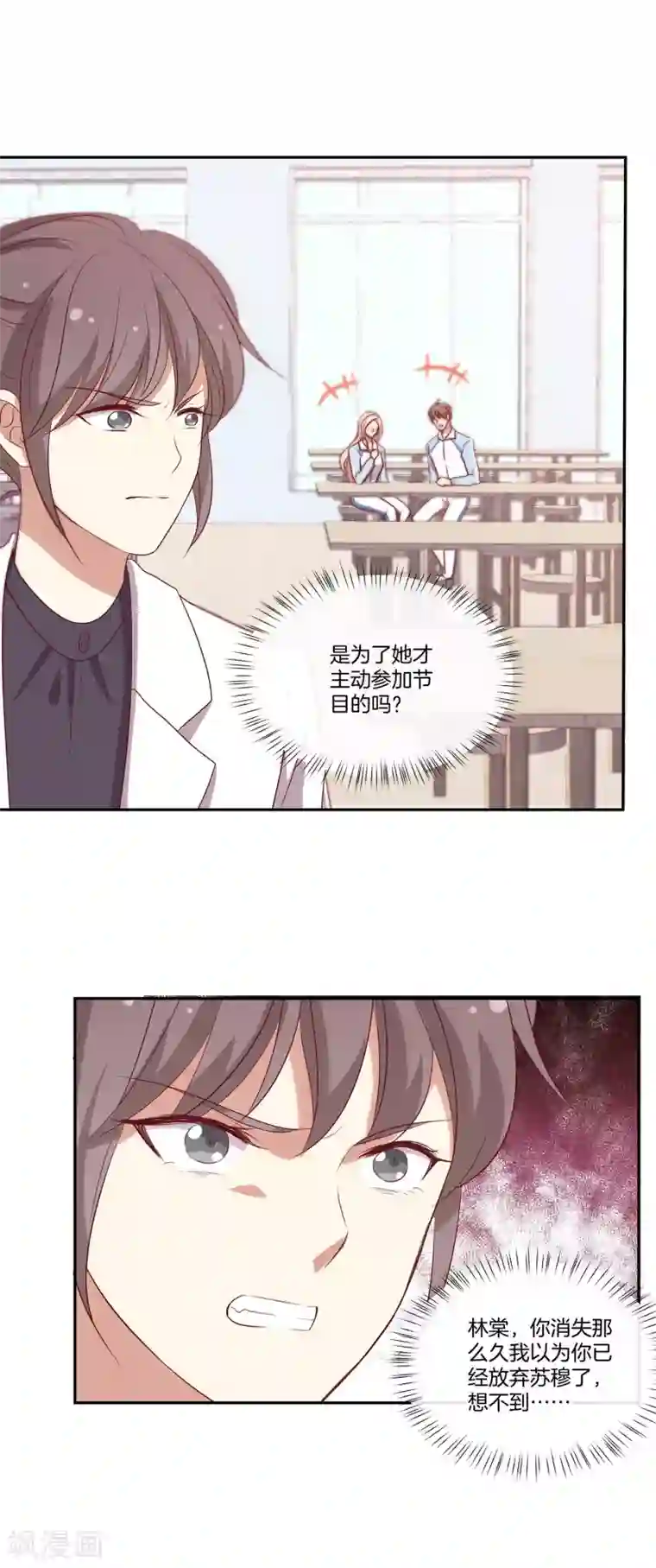 男神恋爱系统第46话 苏穆消气？