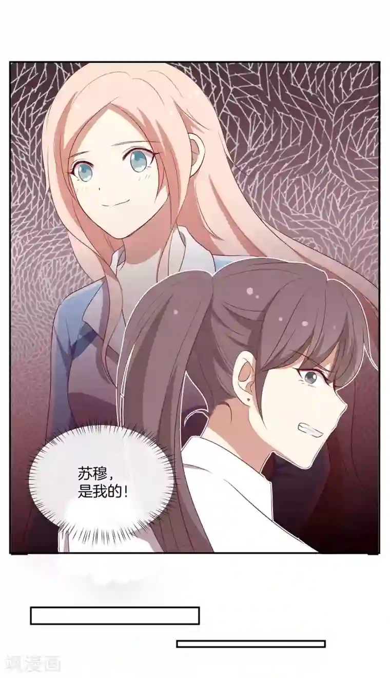 男神恋爱系统第46话 苏穆消气？