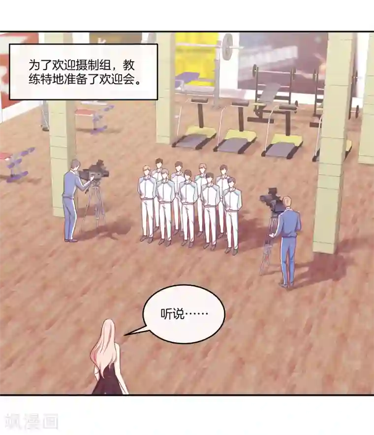 男神恋爱系统第46话 苏穆消气？