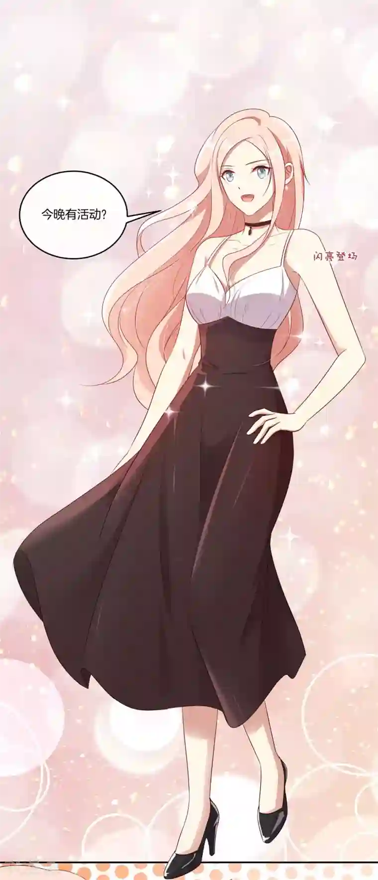 男神恋爱系统第46话 苏穆消气？