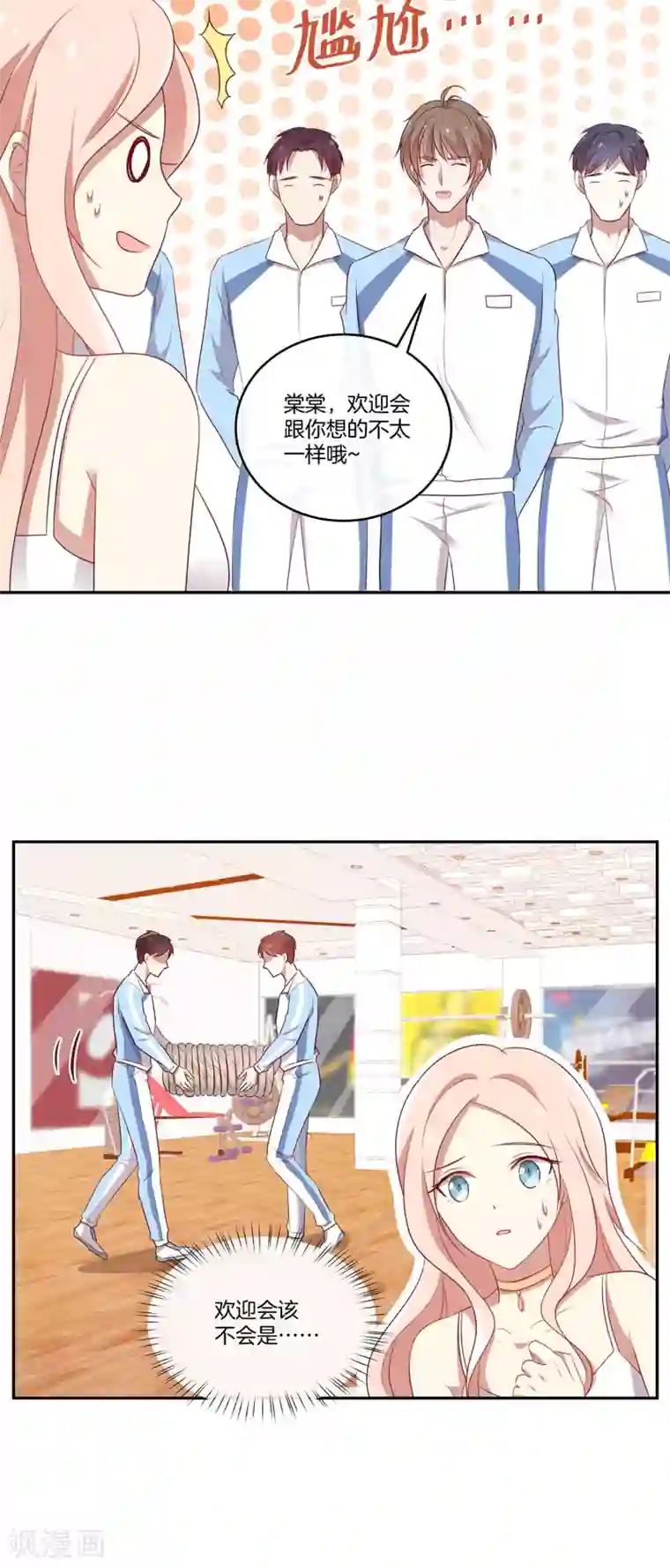 男神恋爱系统第46话 苏穆消气？